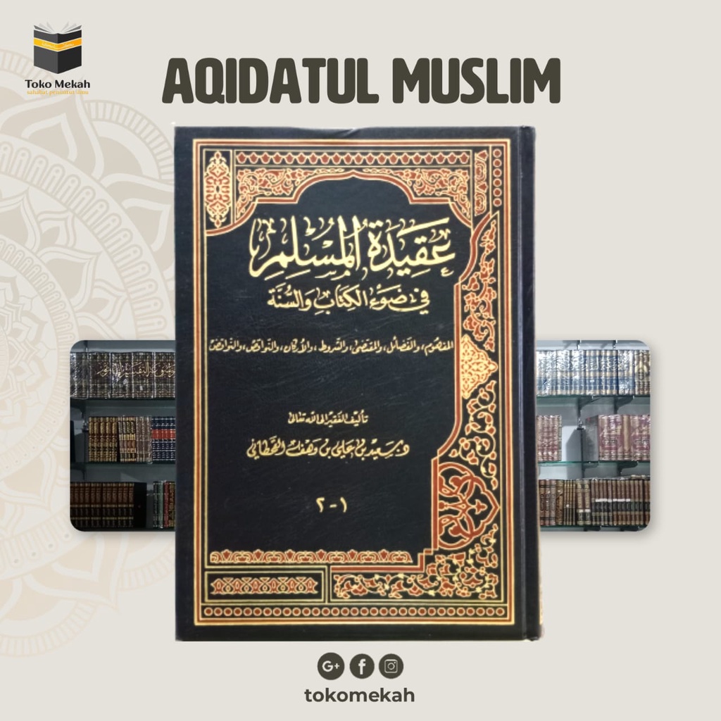 Kitab Aqidatul Muslim - عقيدة المسلم في ضوء الكتاب والسنة
