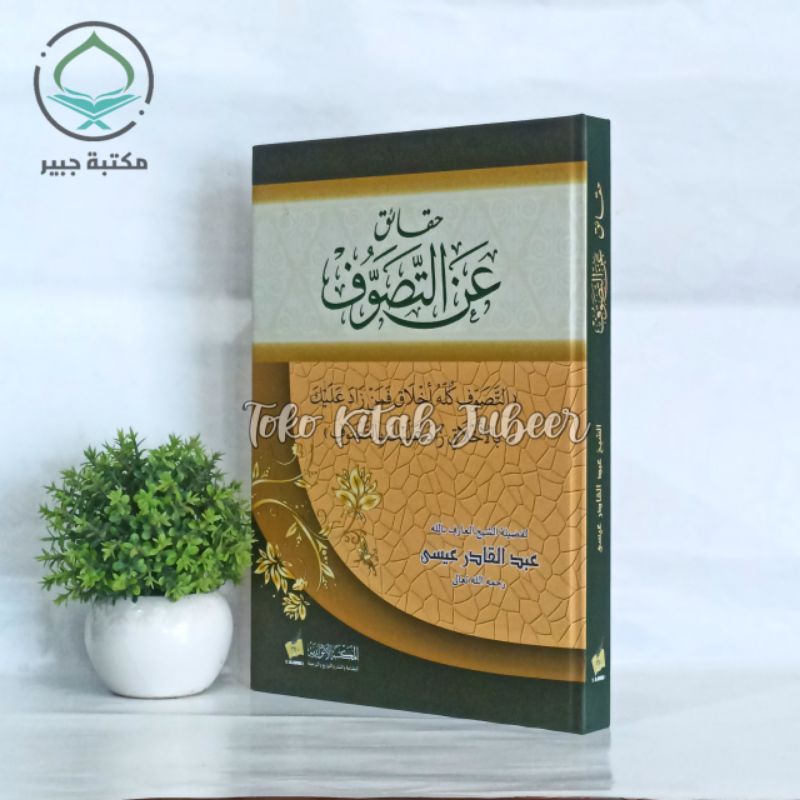 Haqoiq An Tasawuf - Haqo'iq Anit Tasawuf - حقائق عن التصوف Awr