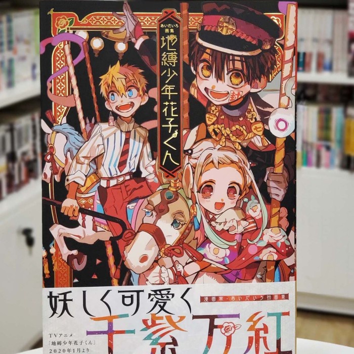 AIDAIRO ARTBOOK - JIBAKU SHOUNEN HANAKO KUN
