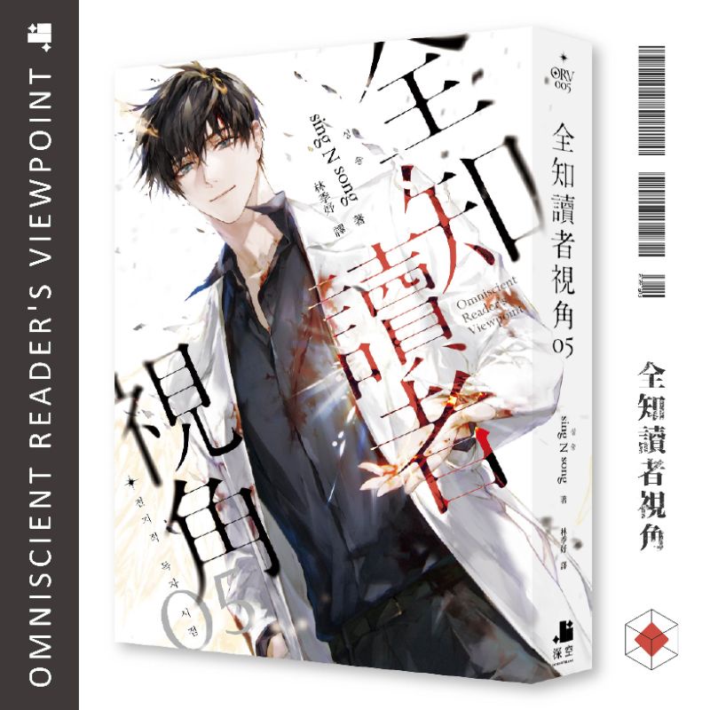 [READY STOCK OFFICIAL] OMNISCIENT READER VIEWPOINT ORV NOVEL VERSI TAIWAN