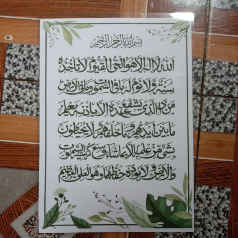 

POSTER AYAT KURSI TERMURAH + Sudah di Laminating