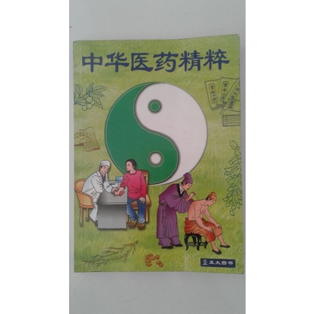 Zhong Hua Yi Yao Jing Cui.