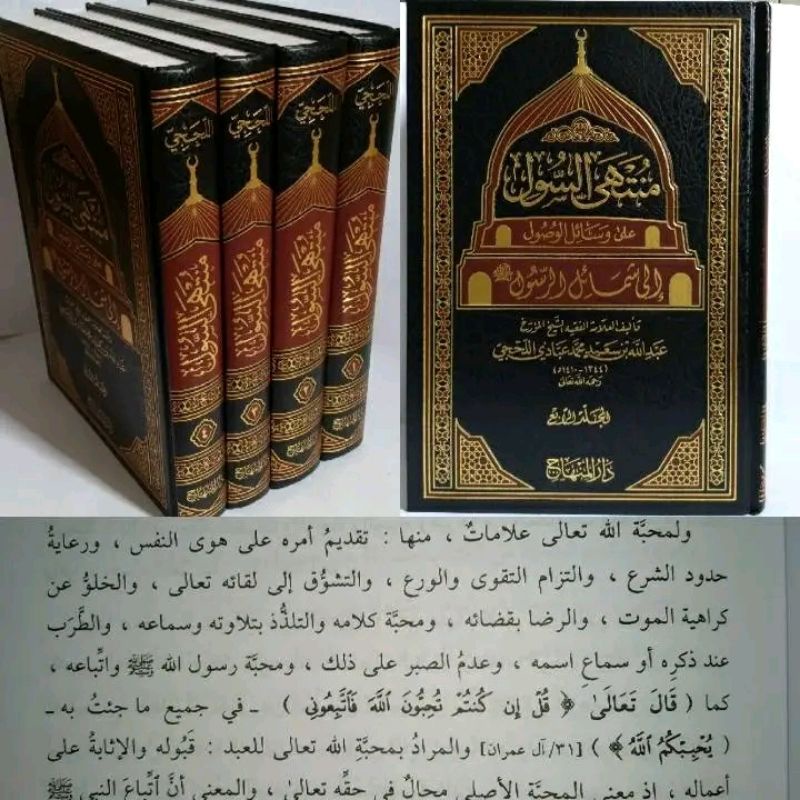 MUNTAHAL SUL SUUL MUNTAHA ALSUL