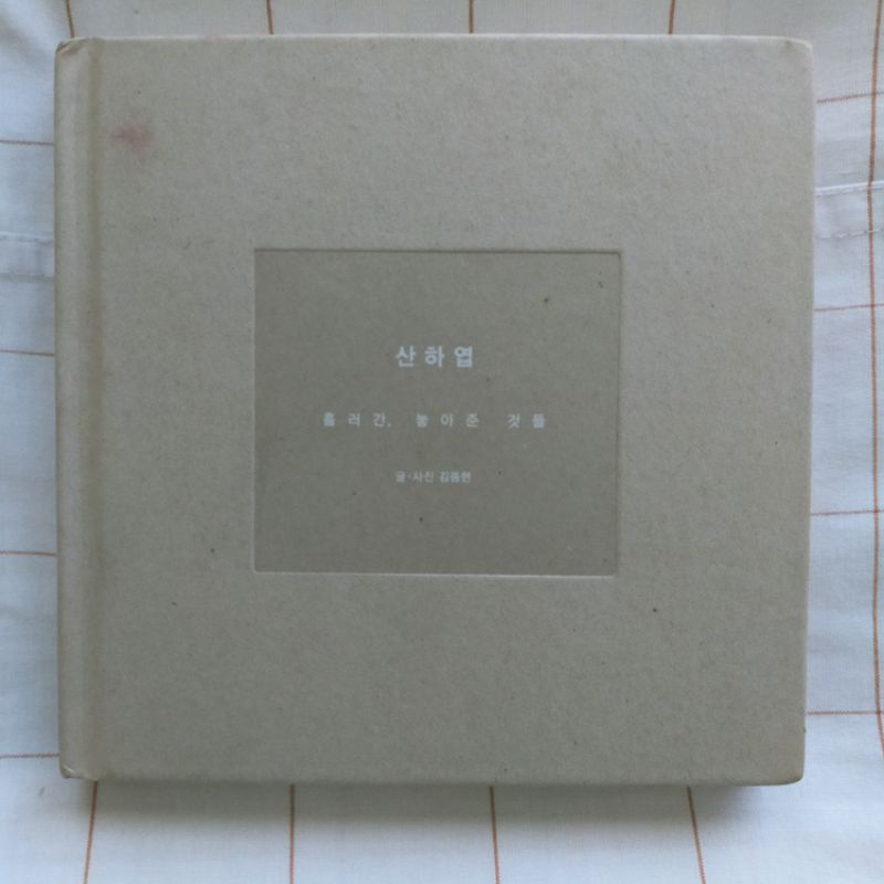 JONGHYUN SKELETON FLOWER BOOK (DIPHYLLEIYA GRAYI)