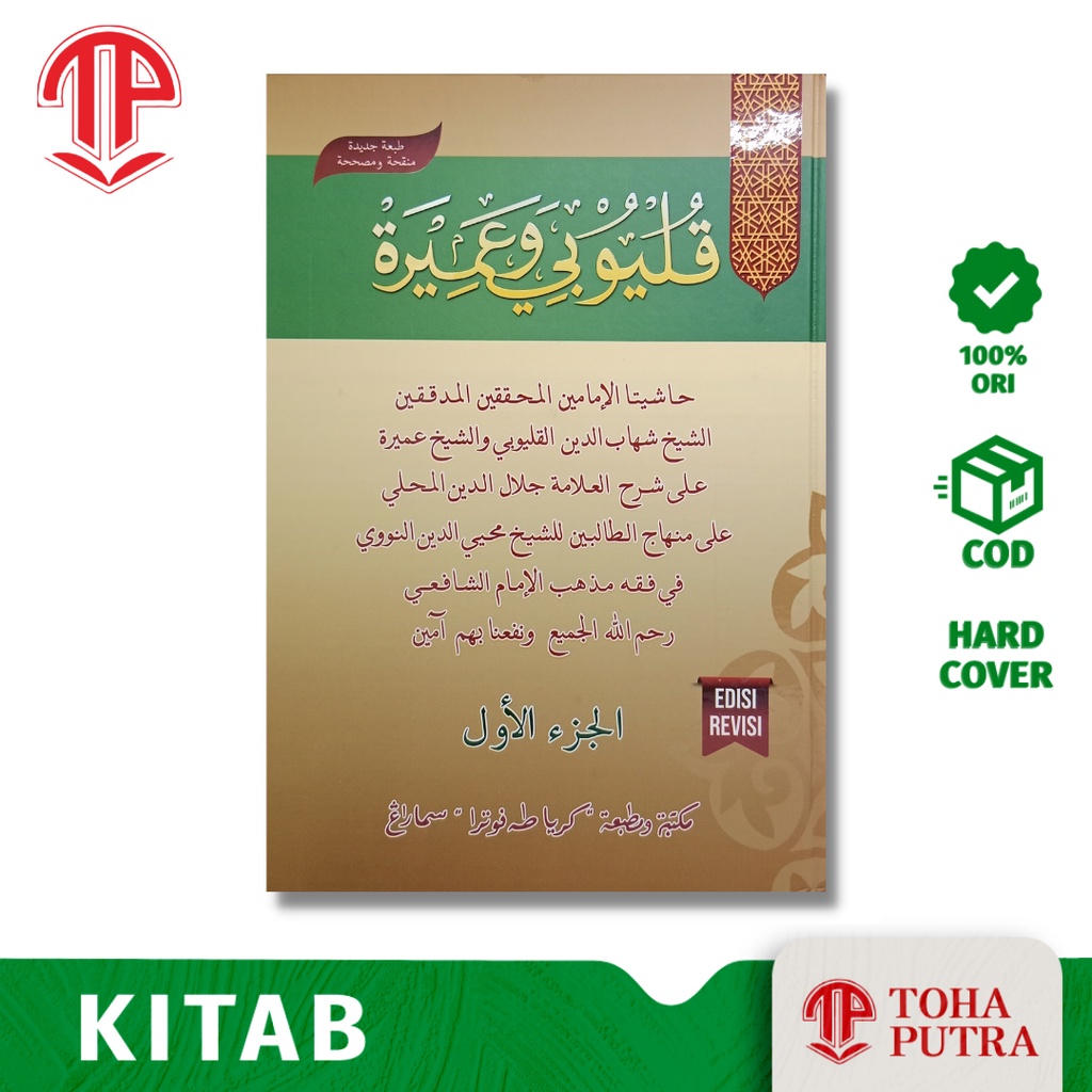 Kitab syarah QULYUBI WA AMIROH 4 jilid ( TOHA PUTRA ) Syarah Minhajut tholibin