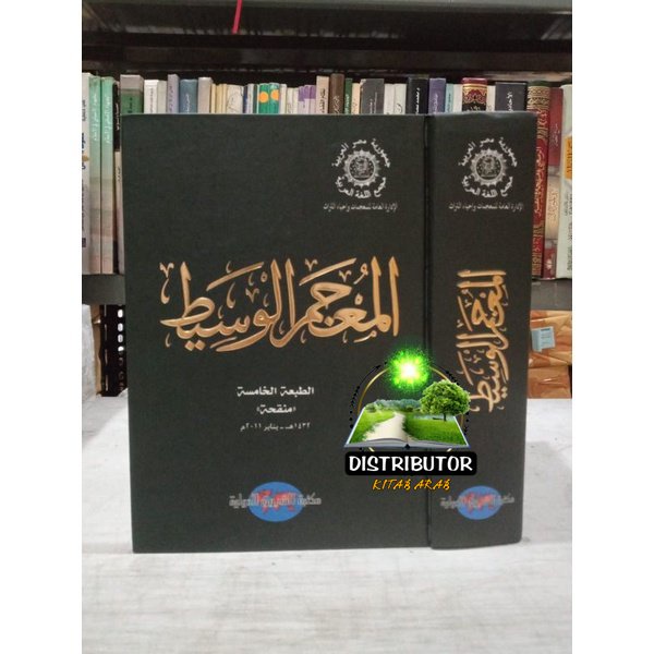 Kitab Mu'jam Al Wasith / Mujam Al Wasit / Kamus Mujamul Wasith / Qomus Mu'jamul Wasith Murah meriah