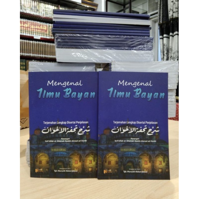 Terjemah Syarah Tuhfatul Ikhwan ( شرح تحفة الاخوان )