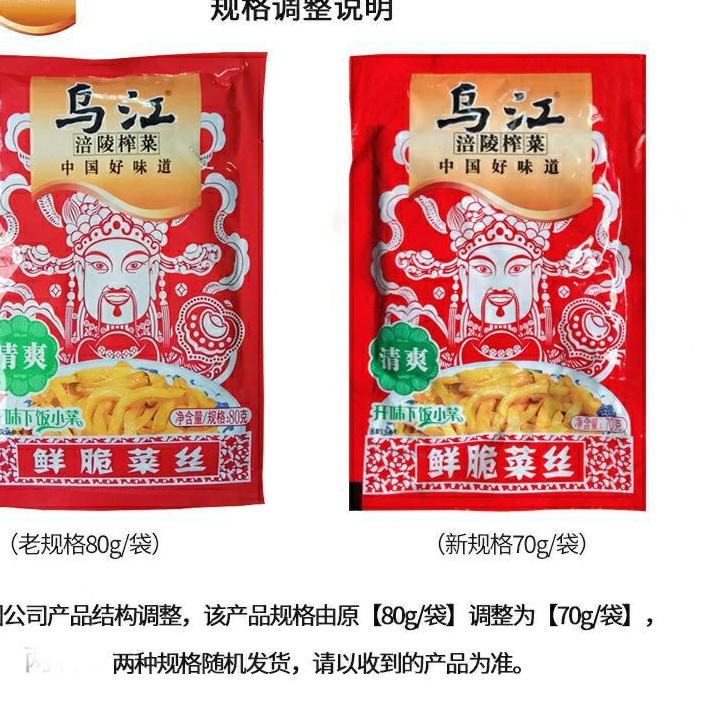 

TERMURAH 乌江涪陵 榨菜 wujiang fuling zhacai / sawi asin siap saji 70g