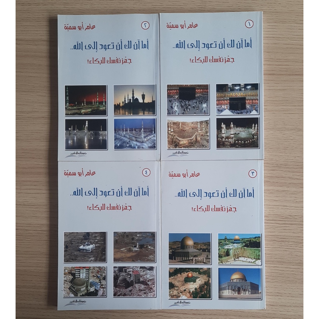 Jual Kitab Ama An Lakan Taud Alallah | اما آن لك ان تعود الى الله 4/1 Impor Original di Toko Kitab Alresalah