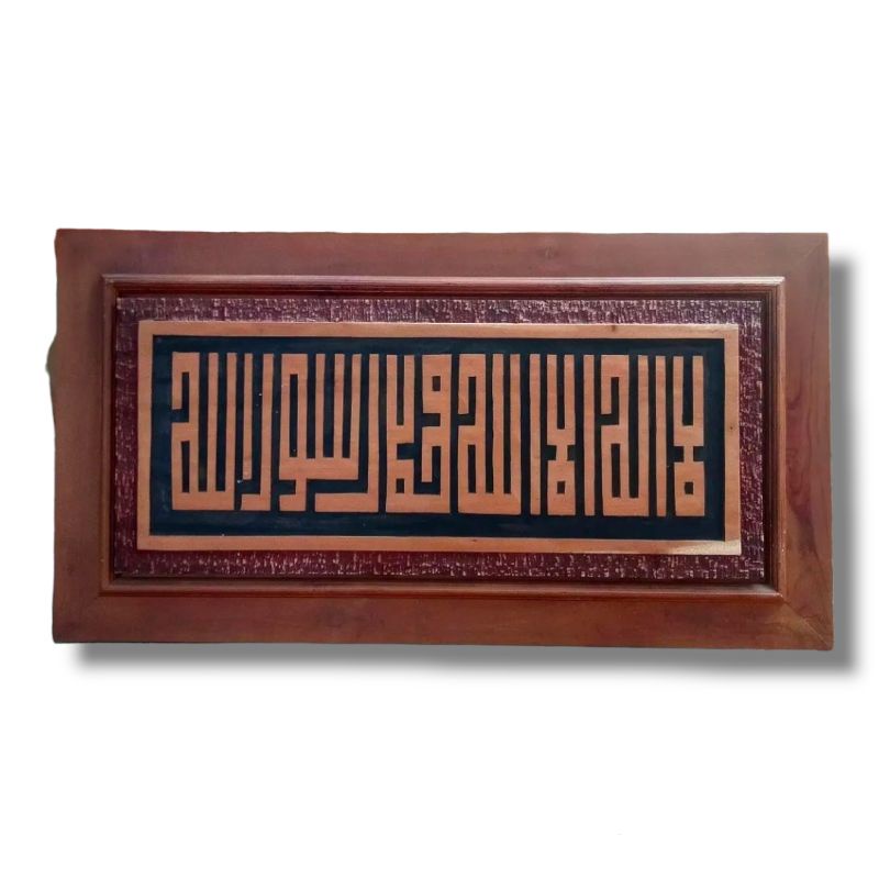 Kaligrafi kalimat tauhid khot kufi minimalis | Toko kaligrafi ukir jepara