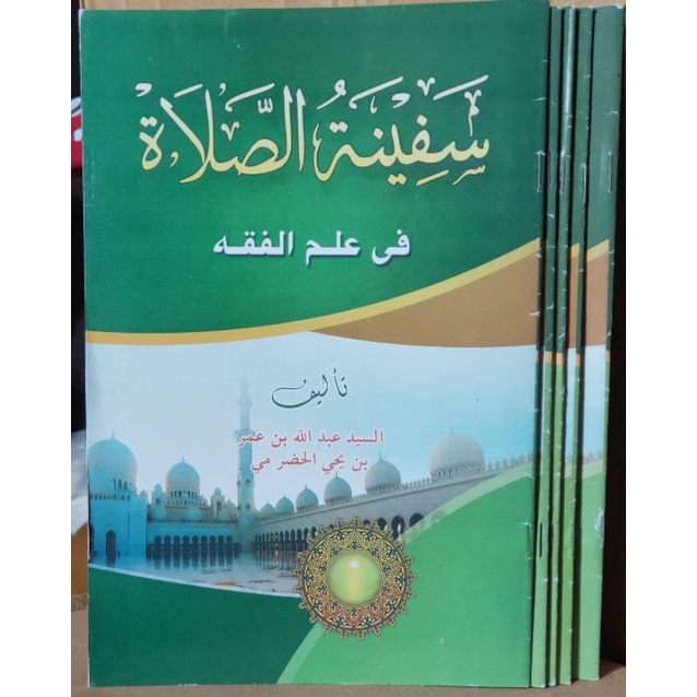 Kitab Safinah - Safinatus Sholah - Sholat - Solat - Solah Renggang  Kosongan