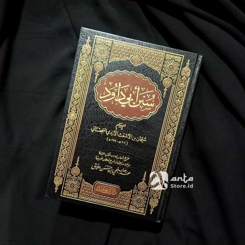 Kitab Sunan Abu Daud • سنن أبي داود السجستاني - دار ابن كثير
