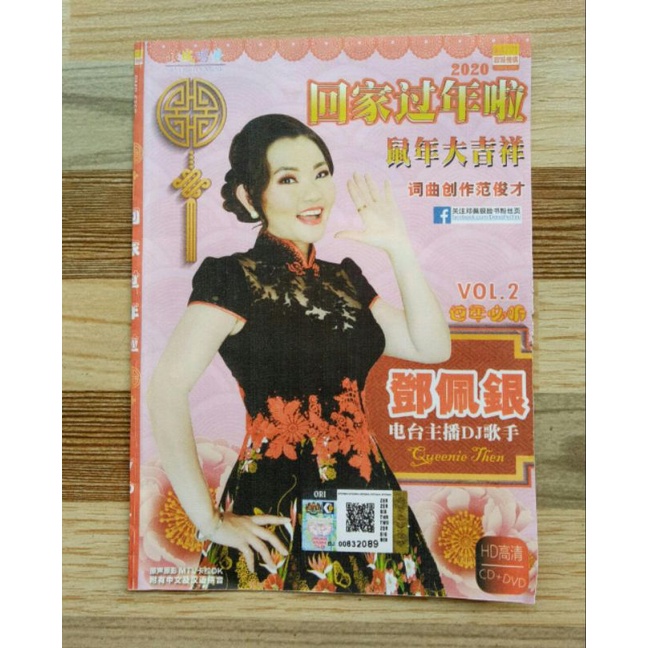 DVD /lagu Imlek QUEENIE THEN VOL.2