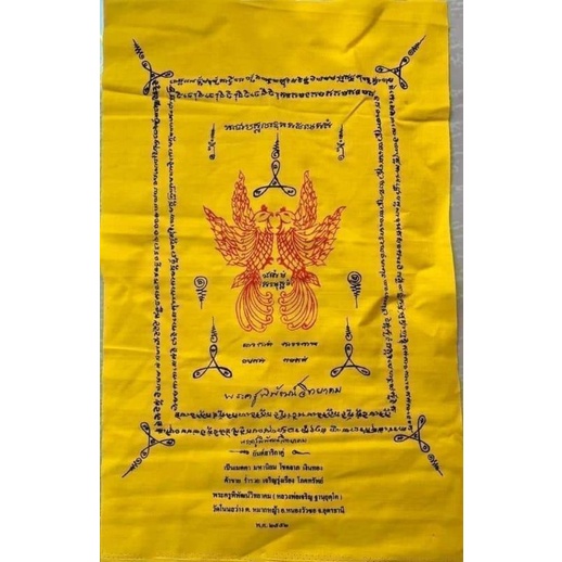 Phayant Salika Lp Charoen