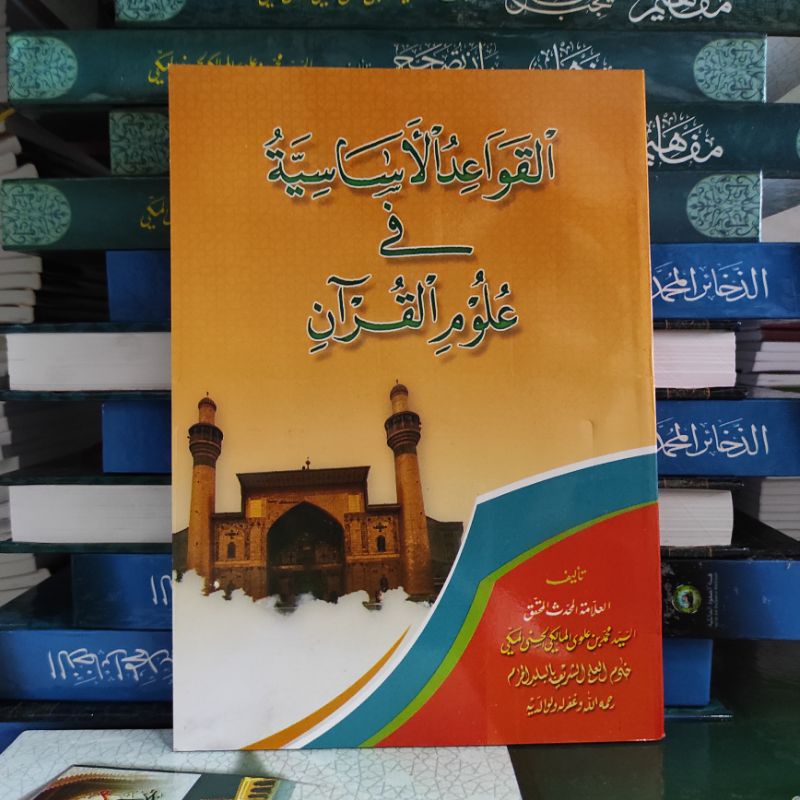 Qowaidul Asasiyah fi Ulumul / Ulumil Quran [ Ash Shofwah ]