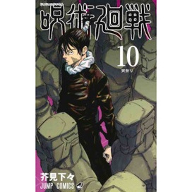 [INDONESIA] BUKU KOMIK JUJUTSU KAISEN VOL 1 - VOL 23 UPDATE PLUS STIKER ANIME - SORCERY FIGHT - MANGA AKUTAMI GEGE [ORIGINAL]