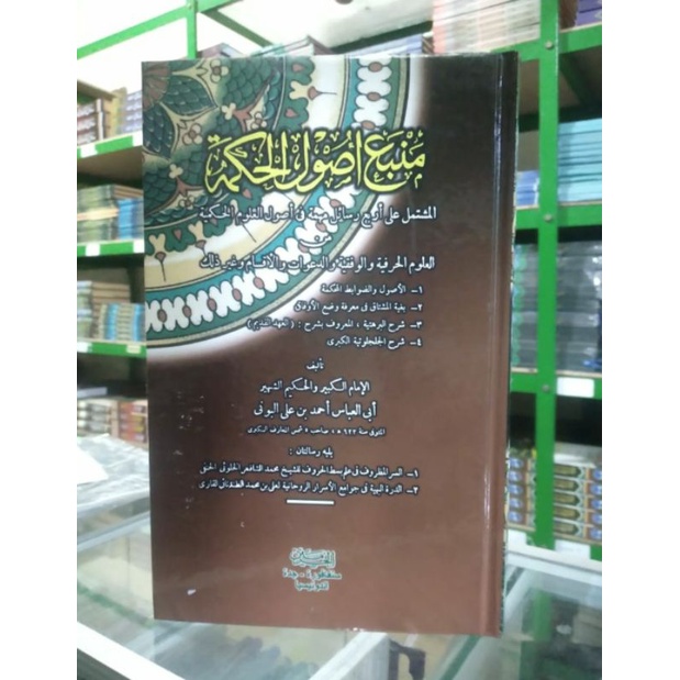mamba' usul hikmah/Manba' ushul al-hikmah manba Haromain Hard Cover Kertas kuning