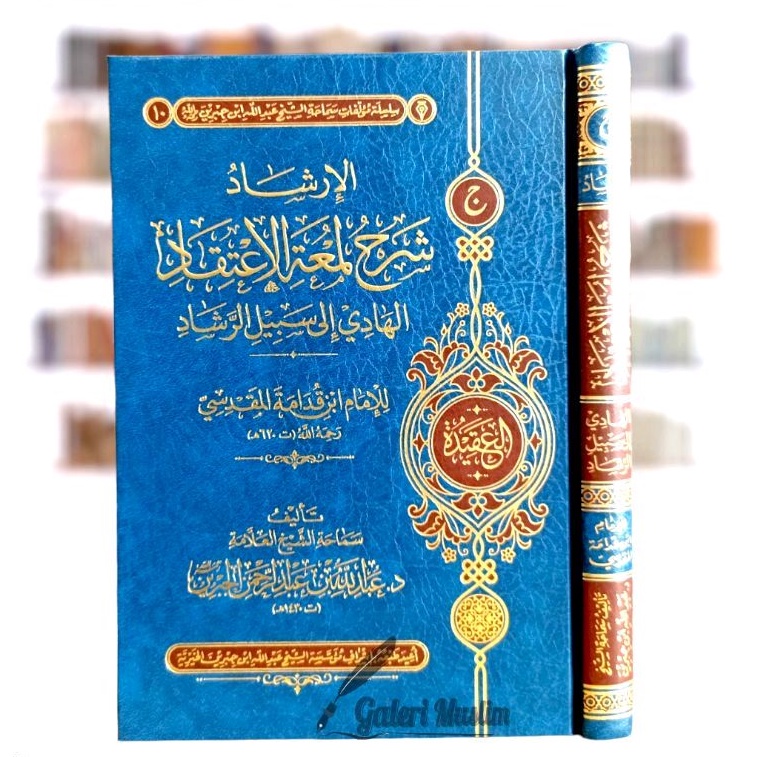 Al irsyadu - الإرشاد شرح لمعة الإعتقاد الهادي إلى سبيل الرشاد