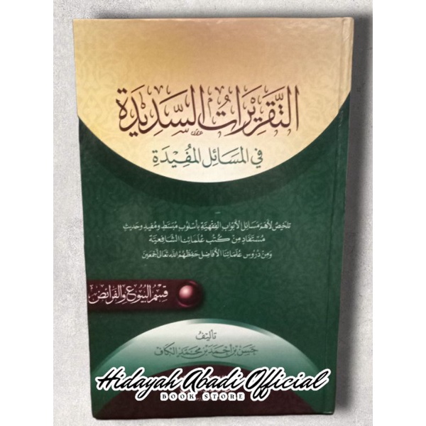 Taqrirot Sadidah Juz 2 , Sadidah Muamalah , Taqrirotus Sadidah Fi Masail Mufida