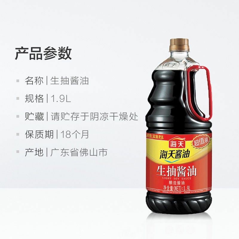 kecap asin haithian light soy sauce sheny chou jiang you 生抽酱油 1.9L