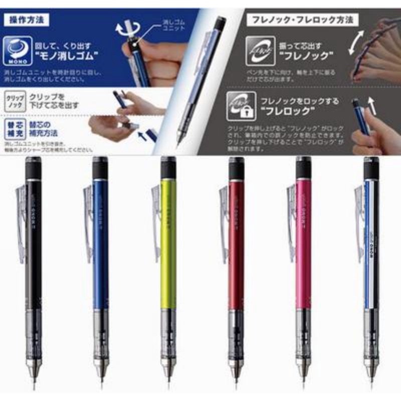 

Tombow Mono Graph Shaker Mechanical Pencils 0.5mm