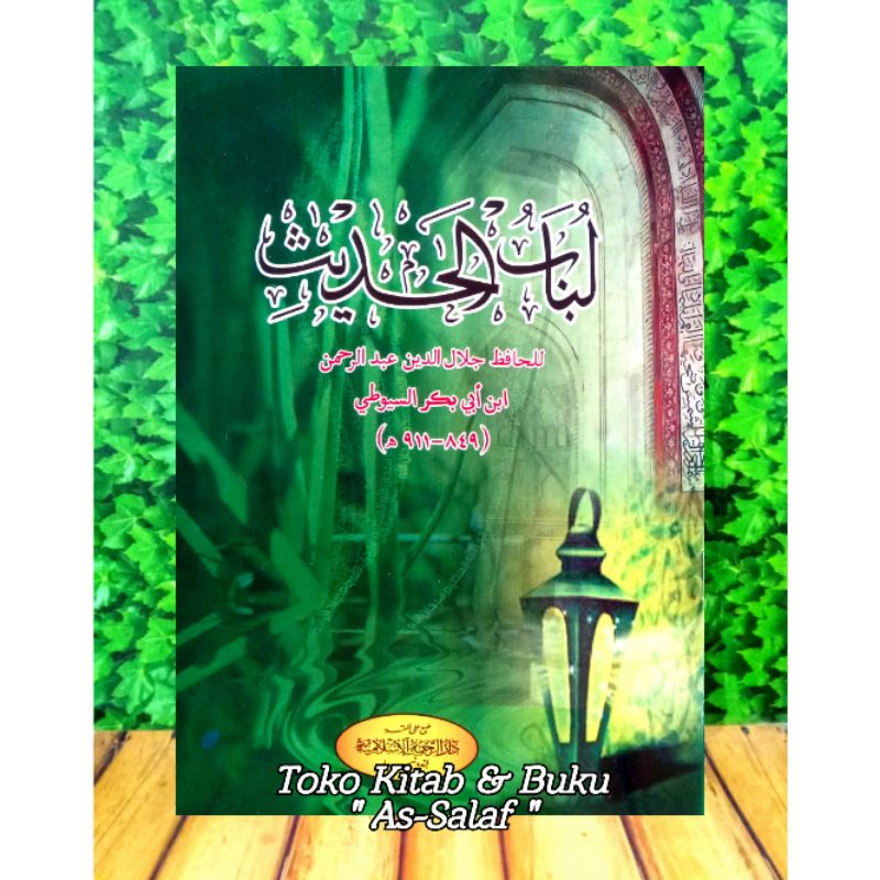 كتاب متن لباب الحديث / Kitab Matan Lubabul Hadits