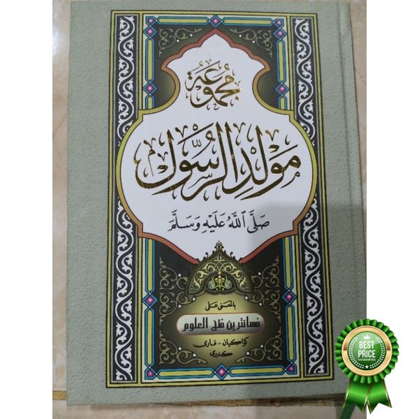 

Kitab Majmuk Maulid Dziba' Makna Bagus