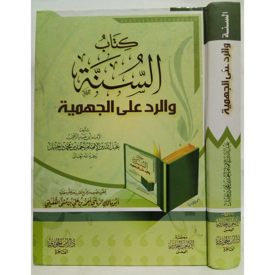 كتاب السنة والرد على الجهمية KITABUS SUNNAH ROD JAHMIYYAH