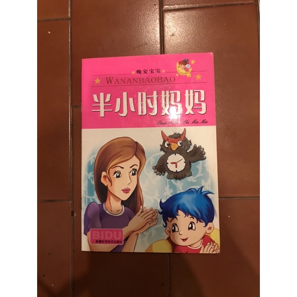 buku anak wananbaobao (bahasa mandarin)