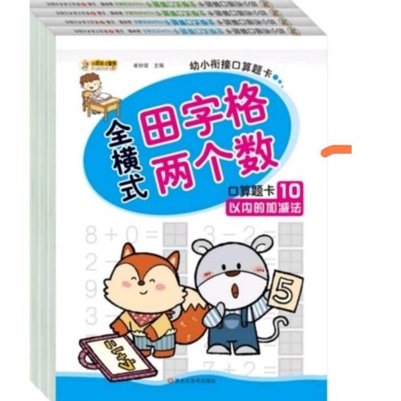 

[R-4T ♥☞] Latihan soal matematika TK SD-proses cepat