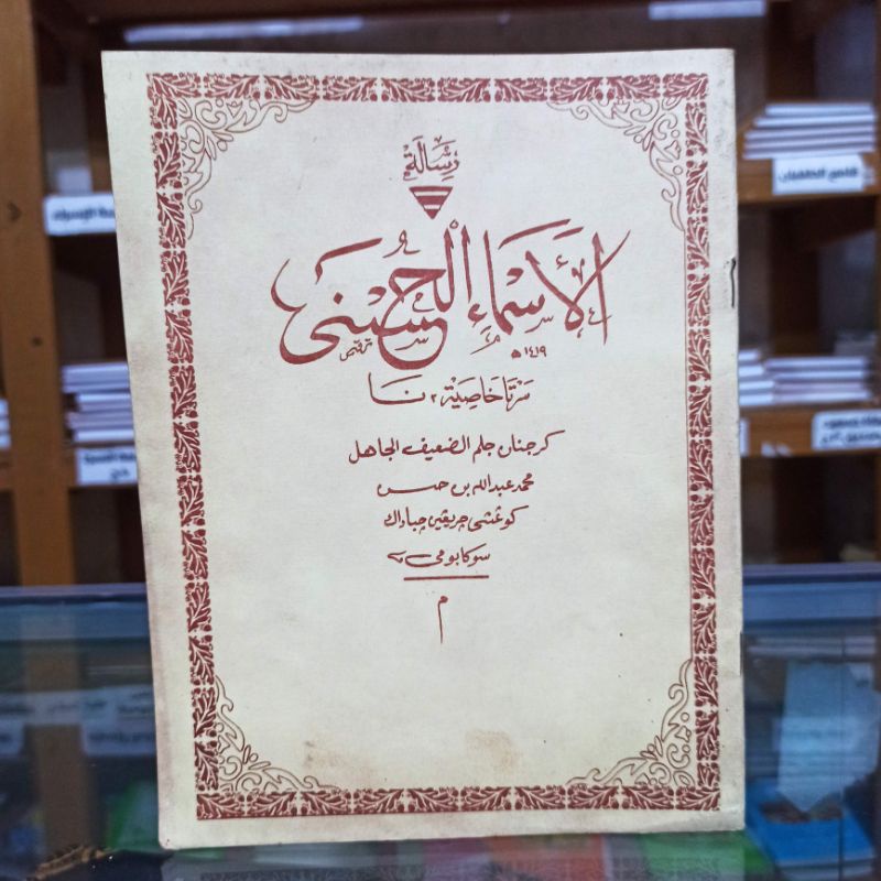 

Risalah Asmaulhusna serta hasiatna