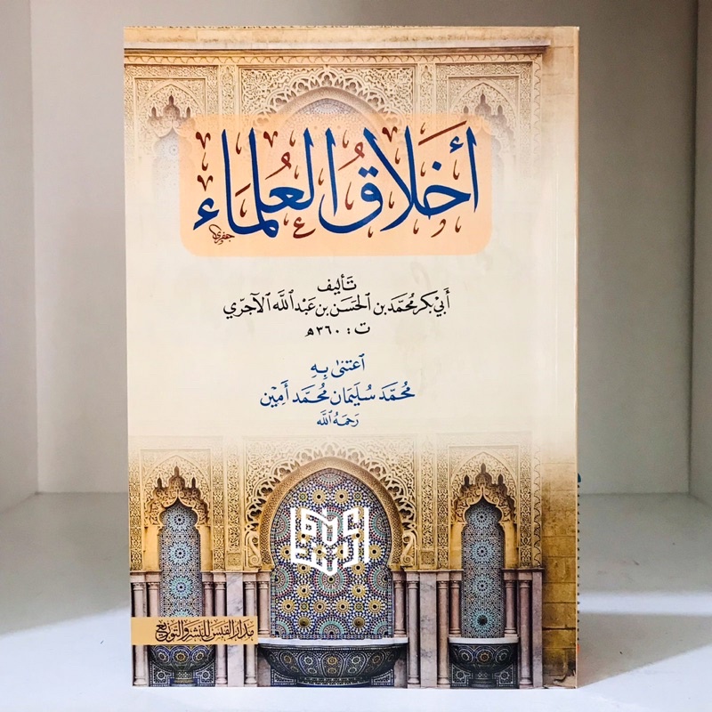 AKHLAQUL ULAMA AKHLAK ULAMA SOFT COVER MADARUL QOBAS AKHLAQ ULAMA'