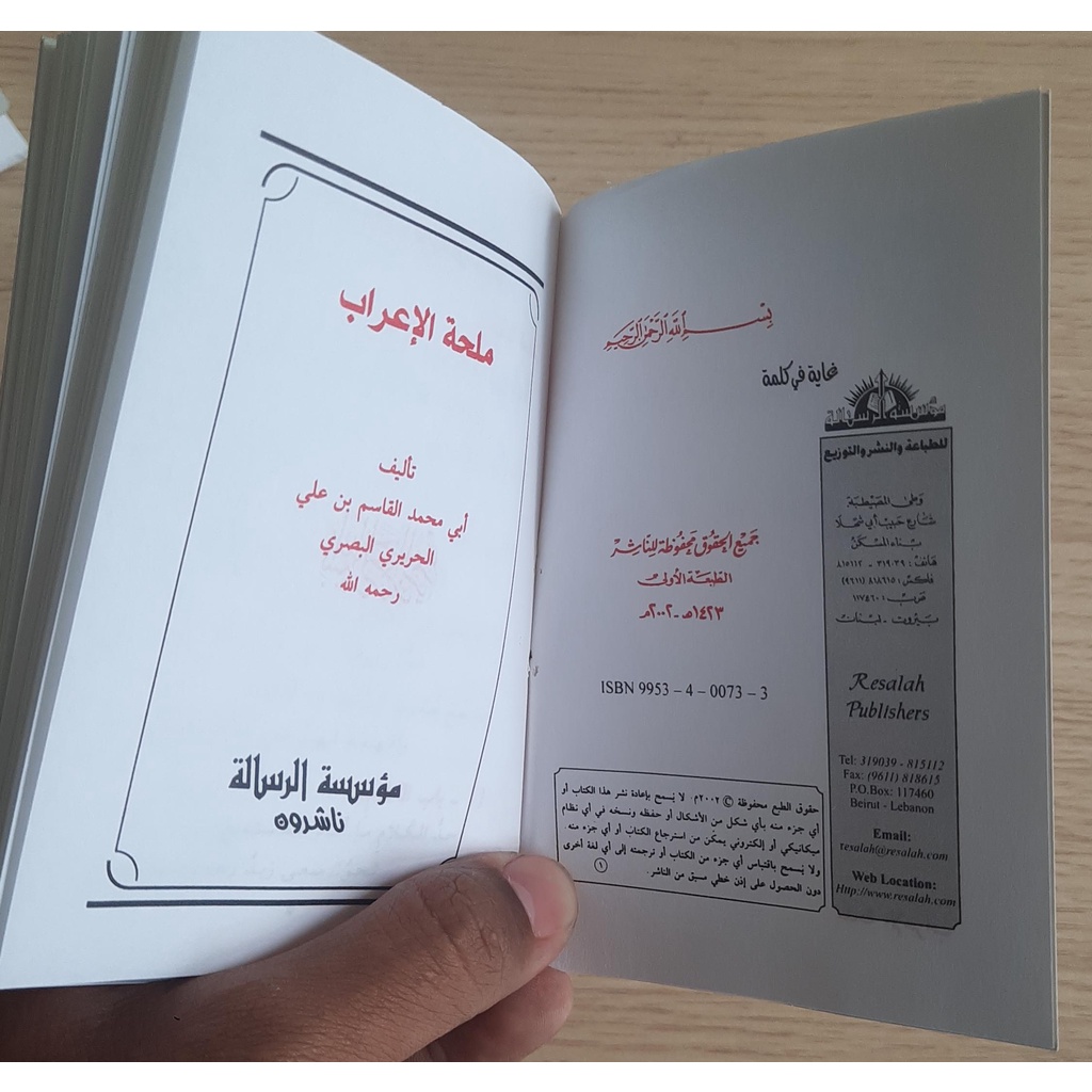 Jual Kitab Matan Mulihah Al Irab | متن ملحة الاعراب Impor Original di Toko Kitab Alresalah