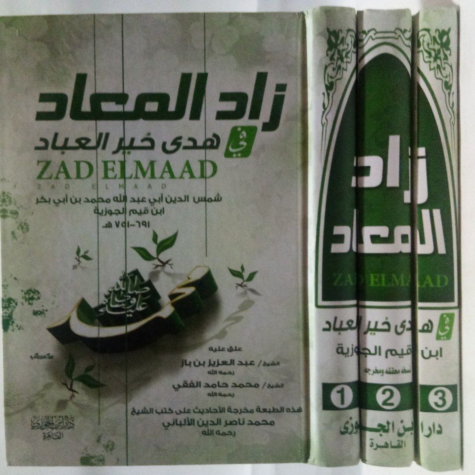 زاد المعاد 1/3 ZAADUL MAAD ZADUL MAAD