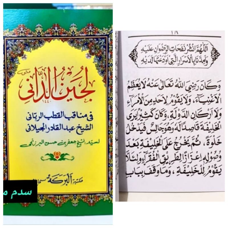 Lujain ad Dani Fi Manaqib Abdul Qodir al jilani - Al Barokah