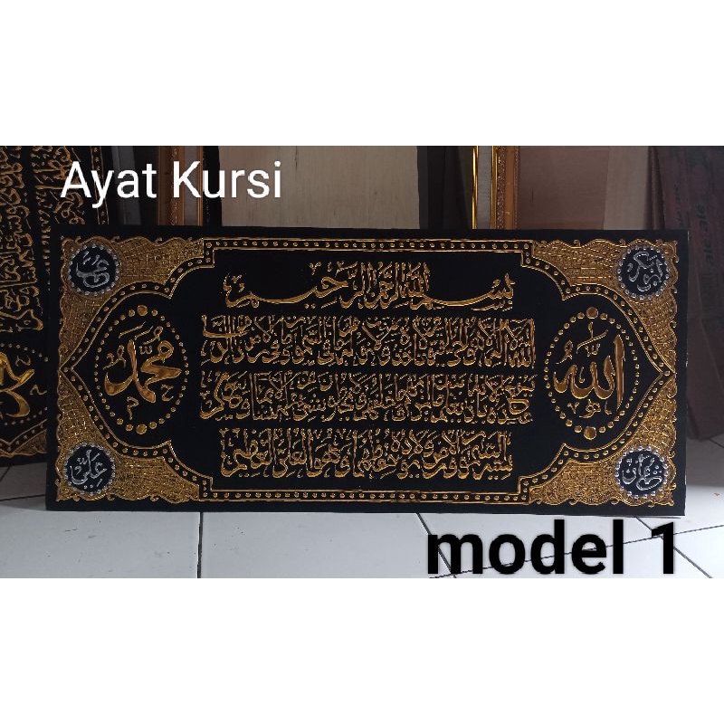 kaligrafi timbul ayat kursi ( Dalaman/Tanpa bingkai)