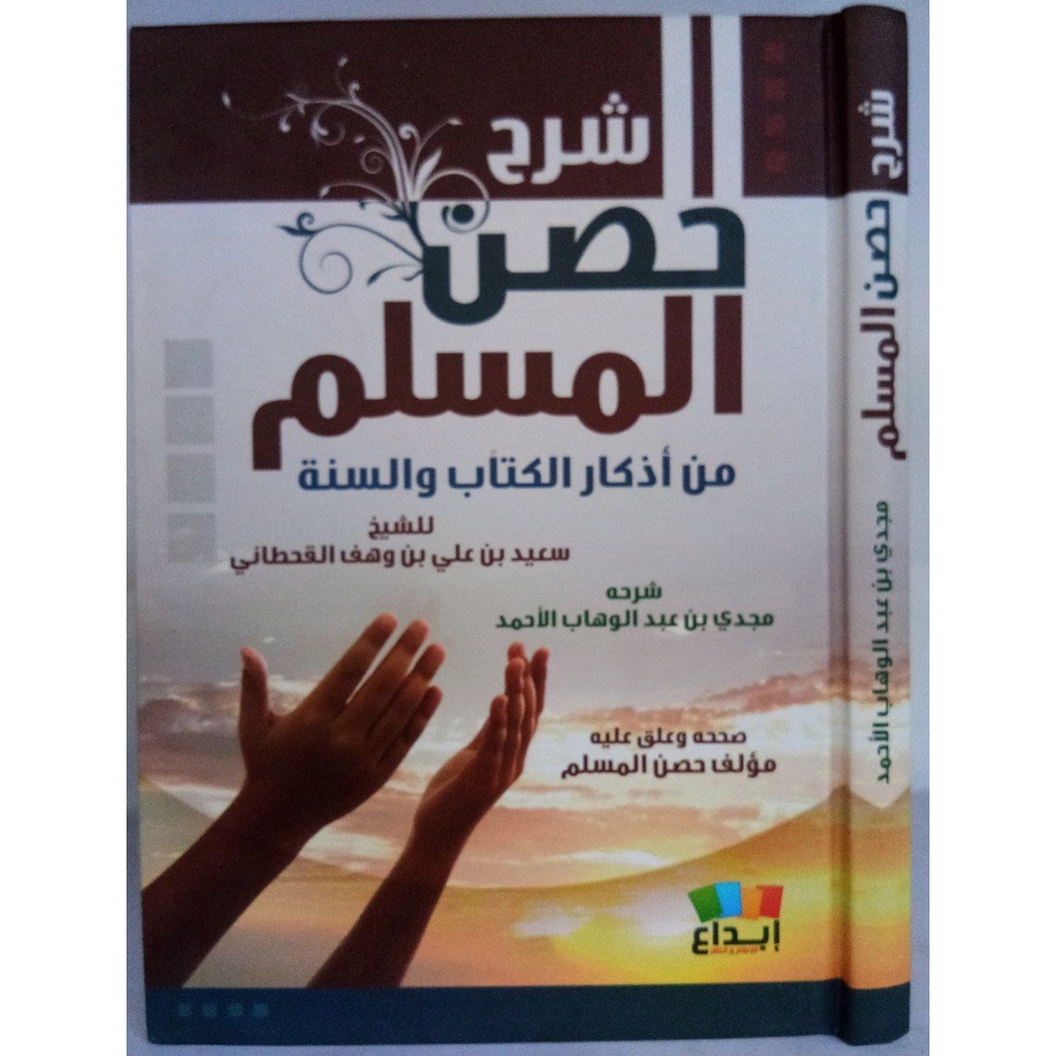 شرح حصن المسلم SYARAH HISNUL MUSLIM HISHNUL MUSLIM