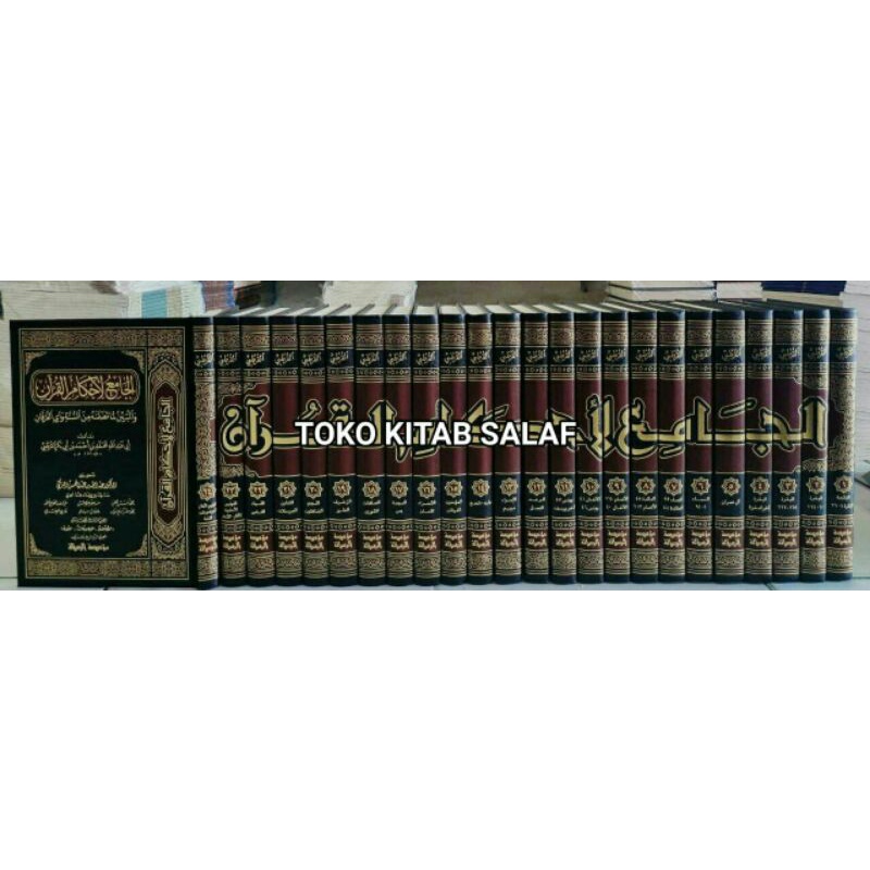 الجامع لأحكام القرآن تفسير القرطبي 1/24 - Tafsir al qurthubi al jami liahkamil qur'an