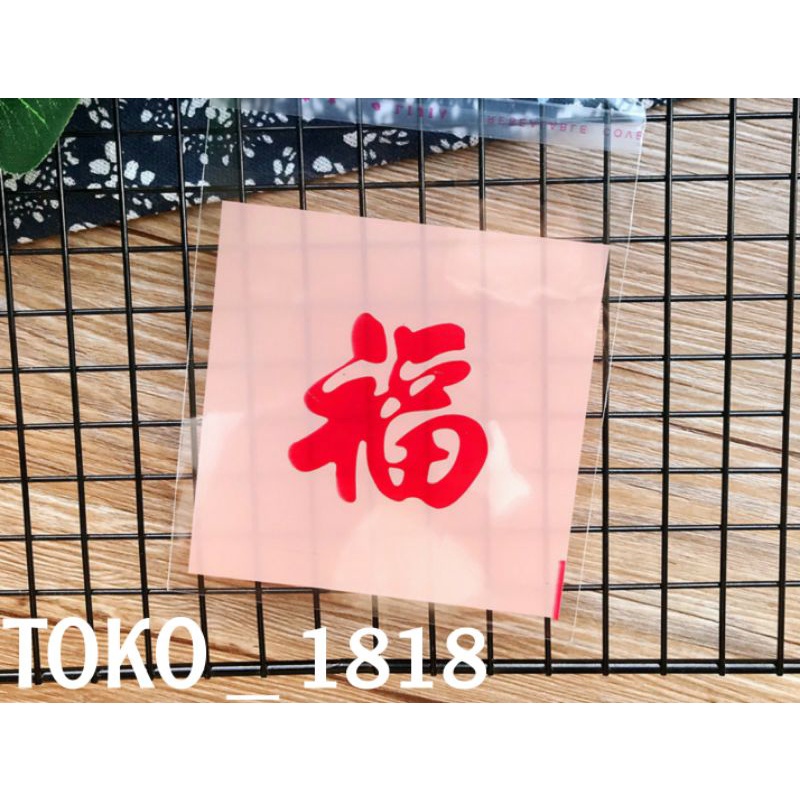 PLASTIK OPP 10 X 10 , PLASTIK PIE COOKIES NASTAR TAIWAN IMLEK CNY