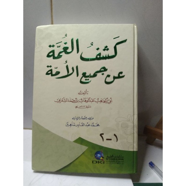 KASYFUL GHUMMAH AN JAMI'IL UMMAH || Kasful ghumah || كشف الغمة عن جميع الأمة