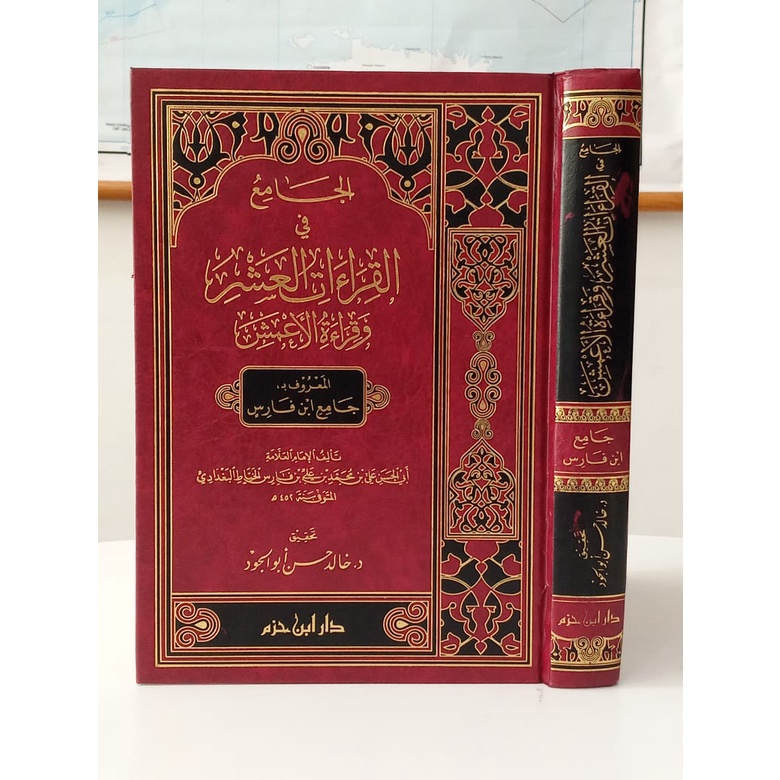 Kitab Aljamiul Qiroatil Asyri