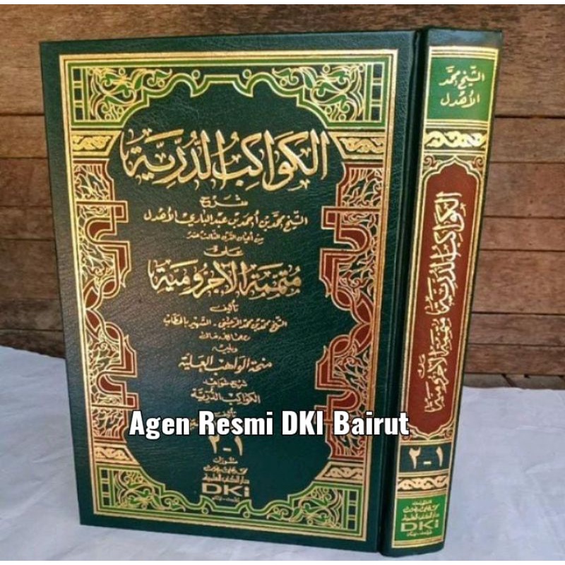 Kawakibud Duriyah Ala Mutammimah Al Ajurumiyah