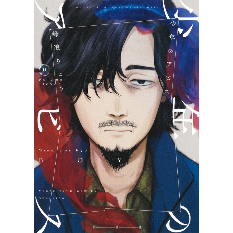 Shounen no Abyss 11 - Boy's Abyss - Manga Komik Jepang Import Japanese