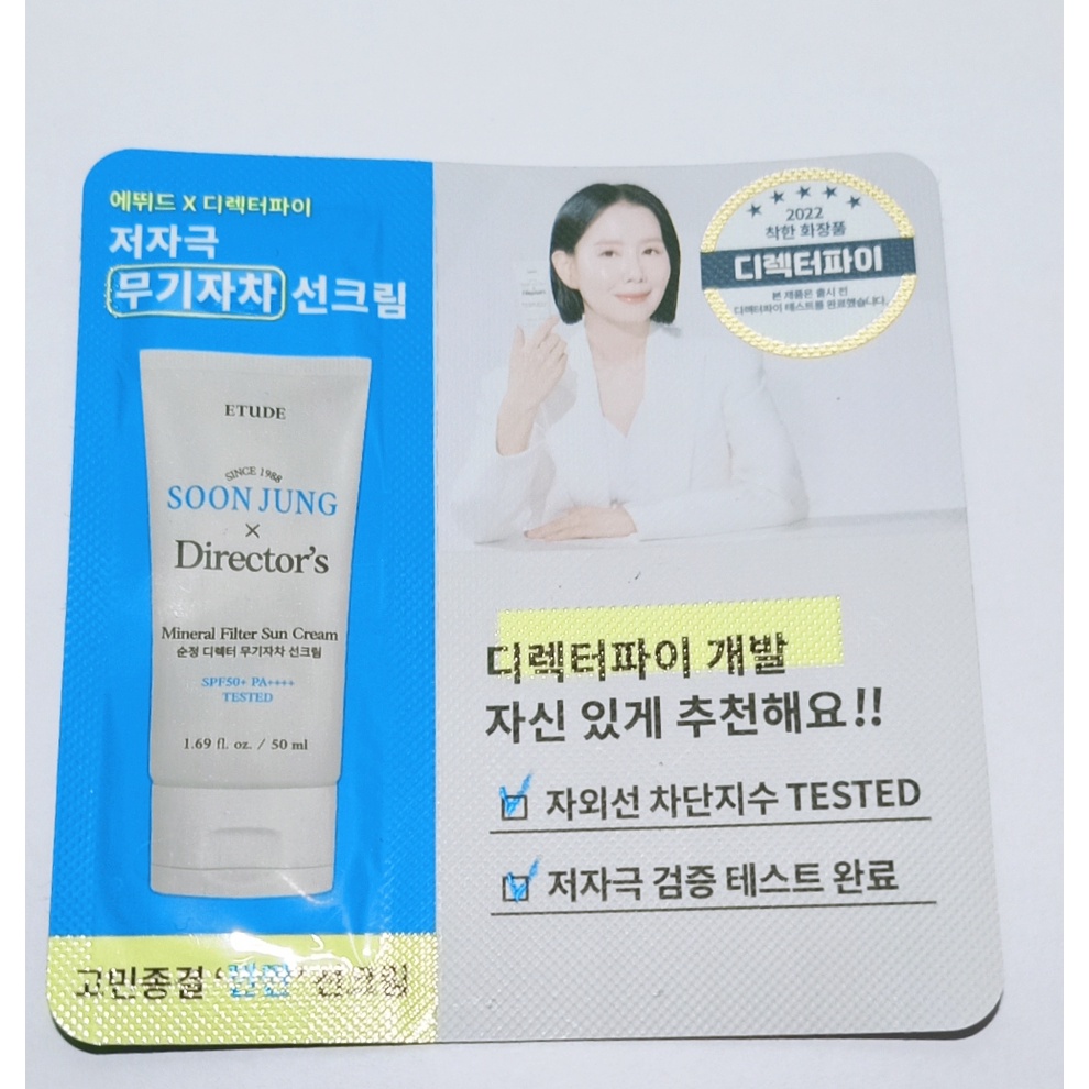 ETUDE Soon Jung x Directors Sun Cream sample sachet