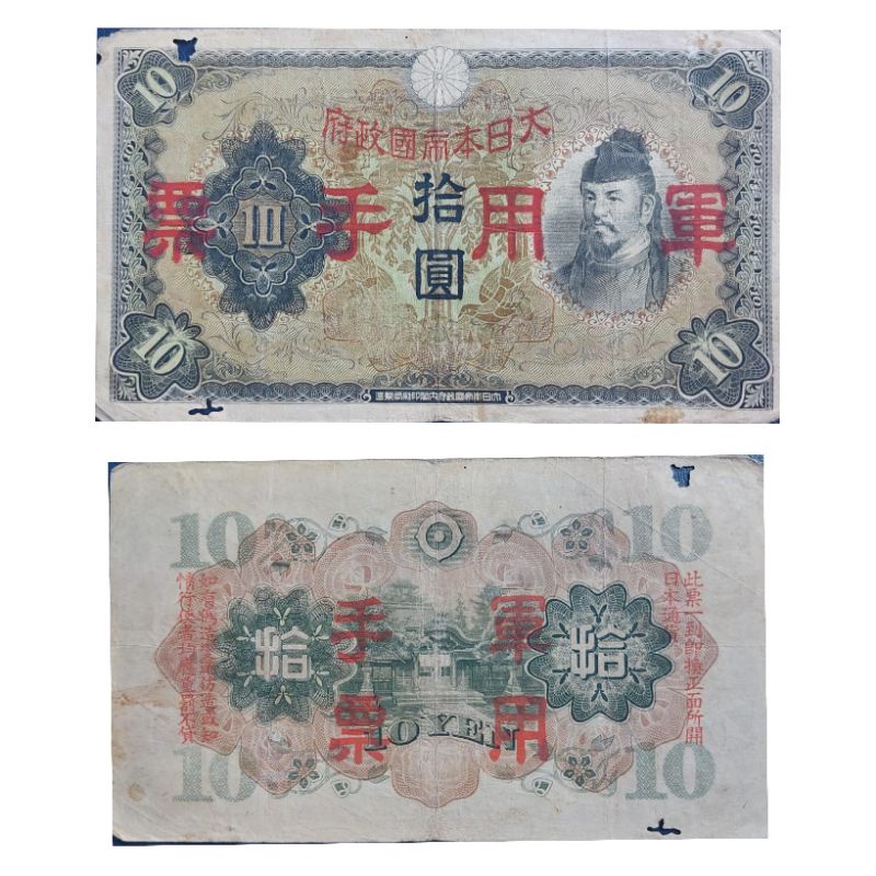 Uang Asing China 10 yen pendudukan militer jepang tahun 1938 Kondisi VF Hole Dijamin 100%Original