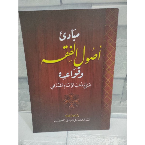 Kitab Mabadi' Ushul fiqih Lirboyo dah Qoidah Imam Syafi'i