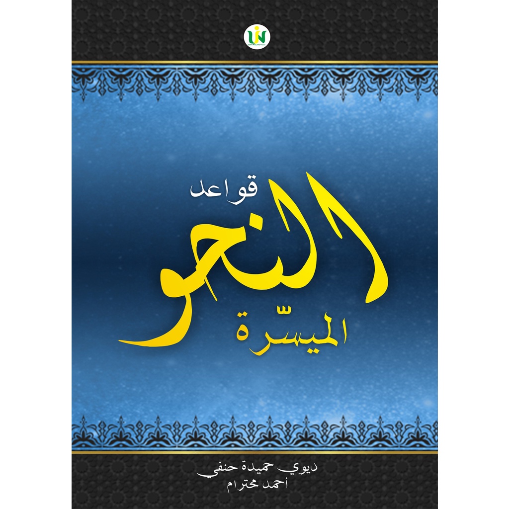 Qawaid Nahwu Muyassarah - Dewi Hamidah - UIN M