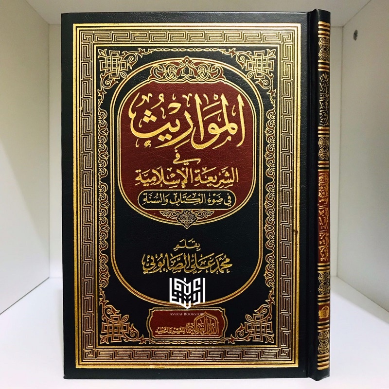 Jual Kitab Al Mawarits Fisy Syariah Al Islamiyyah Dar Alamiyyah Mawaris