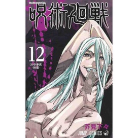 [INDONESIA] BUKU KOMIK JUJUTSU KAISEN VOL 1 - VOL 23 UPDATE PLUS STIKER ANIME - SORCERY FIGHT - MANGA AKUTAMI GEGE [ORIGINAL]