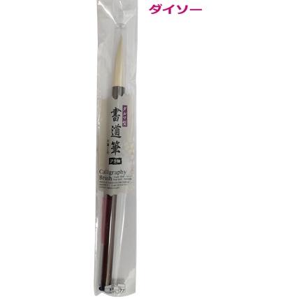 

BEST SELLER Daiso calligraphy brush -bold stroke no 2-...